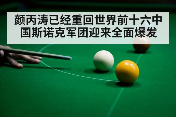 snooker ball